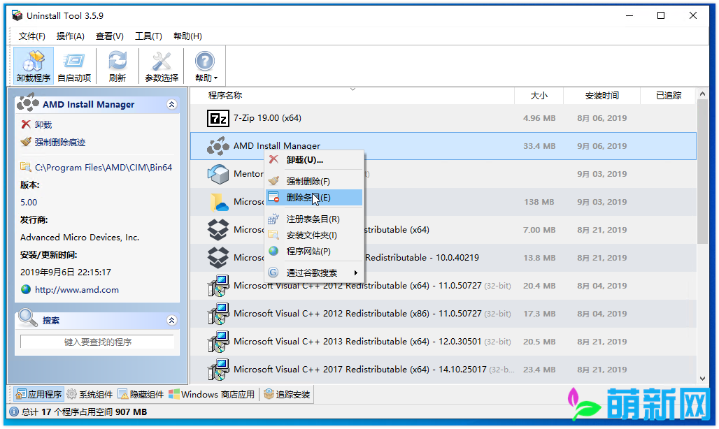 Uninstall Tool 3.7.3.5716 Win多语言中文版 强大的软件卸载工具下载插图