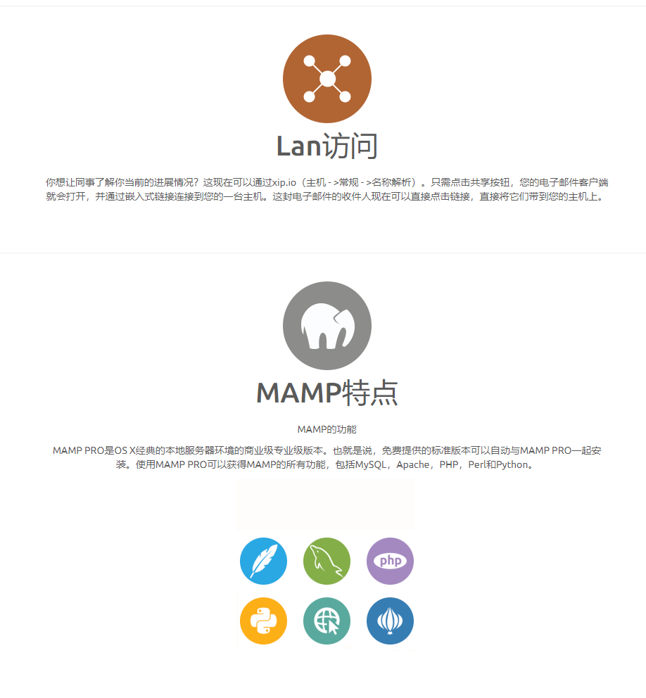 MAMP＆MAMP PRO 4.2 for Win 网络服务环境软件下载插图
