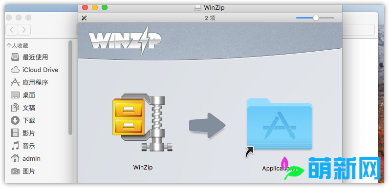 WinZip Mac Pro 8.0.5152 好用的压缩软件下载插图2