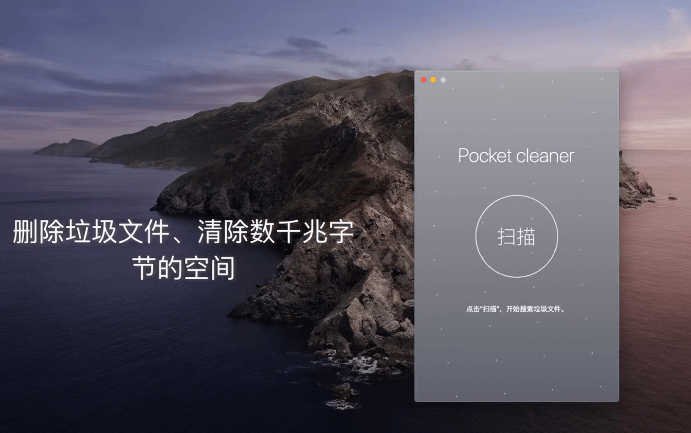 Pocket cleaner Mac 多语言版 系统清理软件下载插图