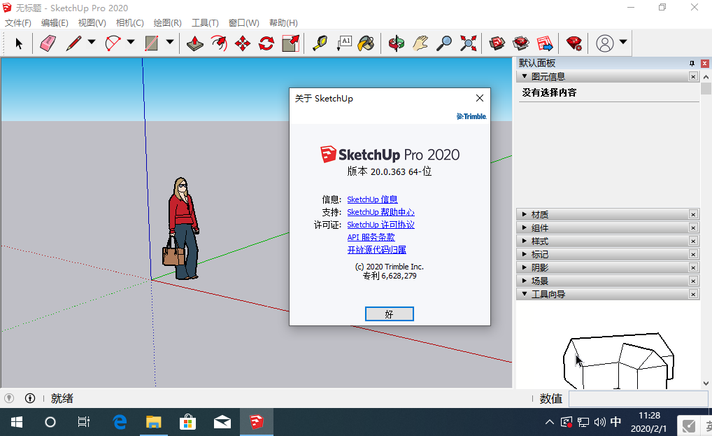 SketchUp Pro 2020 v20.1 Mac/Win草图大师下载插图