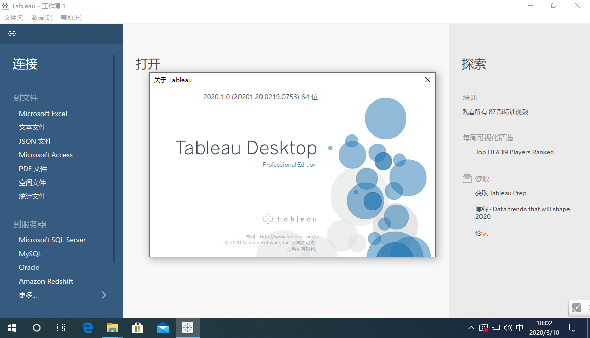 Tableau Desktop Professional Edition 2020.1.2 Win64多国语言中文版 数据分析软件下载插图1