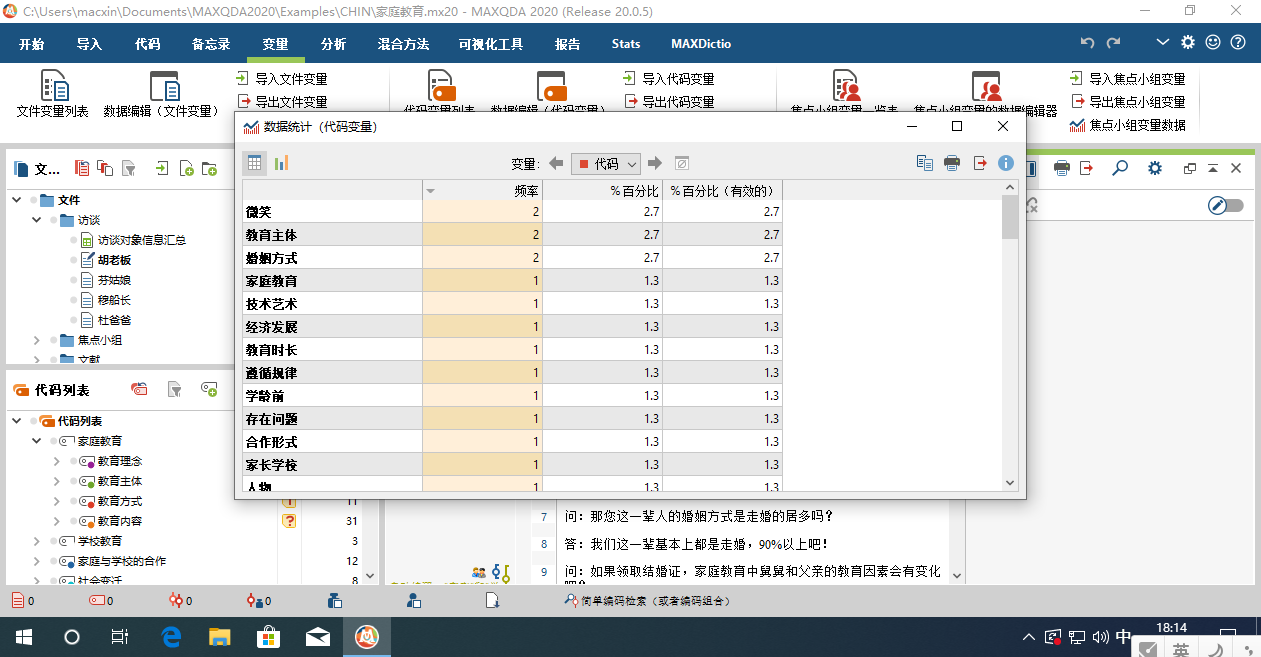 MAXQDA 2020 Analytics Pro 定性文本和内容分析软件下载插图1