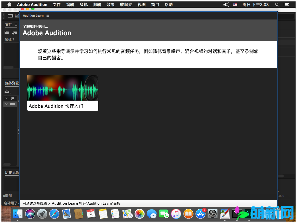 Adobe Audition CC 2019 12.1.4.5 Au Mac最新中文版 强大的音频编辑软件下载插图8
