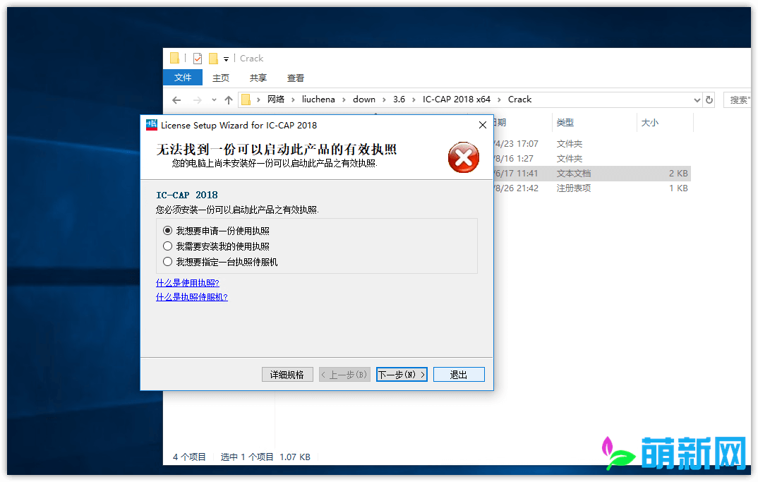 Agilent Keysight IC-CAP 2018 x64 官方原版+完美破解许可证下载插图1