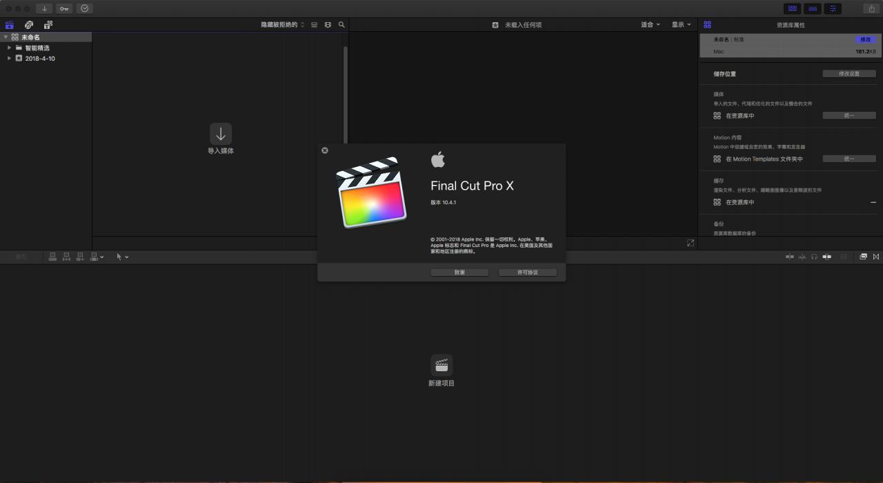 Final Cut Pro X 10.4.5 for Mac 破解版 强大的视频软件下载插图1