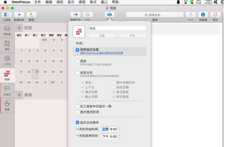 OmniFocus Pro 3.1.4 Mac完美激活注册码 GTD任务管理器下载插图