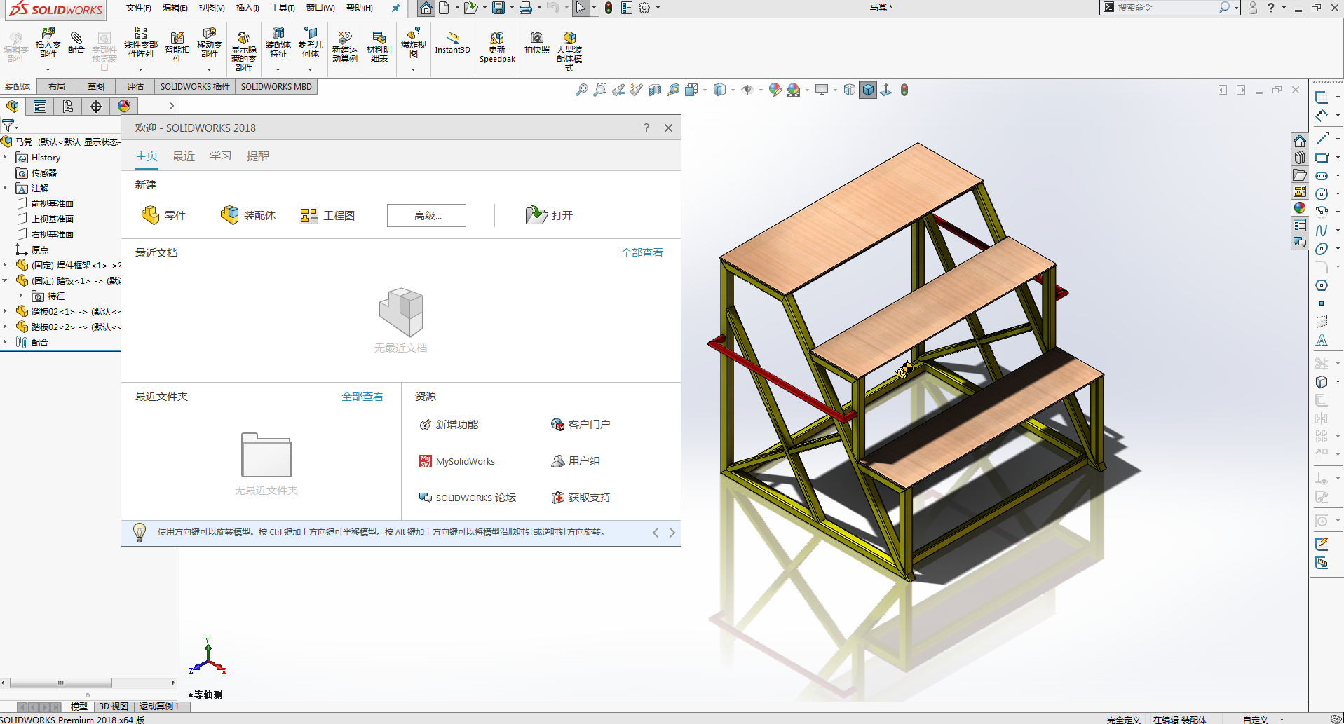 SolidWorks Premium 2018 SP4.0 x64+语言包 中文版安装教程下载插图