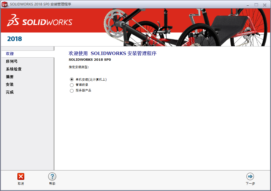 SolidWorks Premium 2018 SP4.0 x64+语言包 中文版安装教程下载插图21