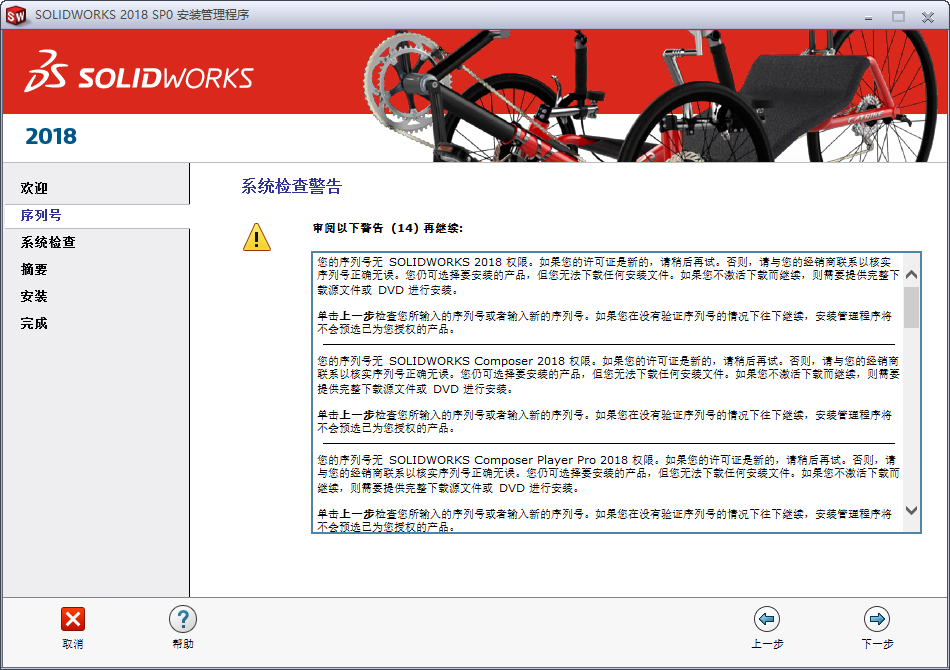 SolidWorks Premium 2018 SP4.0 x64+语言包 中文版安装教程下载插图24