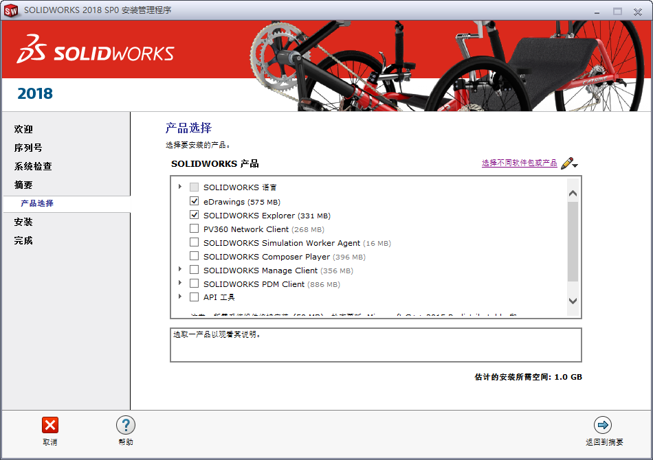 SolidWorks Premium 2018 SP4.0 x64+语言包 中文版安装教程下载插图26