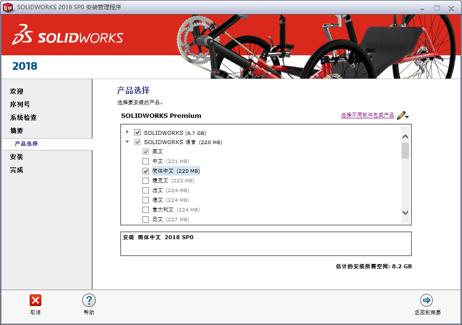 SolidWorks Premium 2018 SP4.0 x64+语言包 中文版安装教程下载插图28