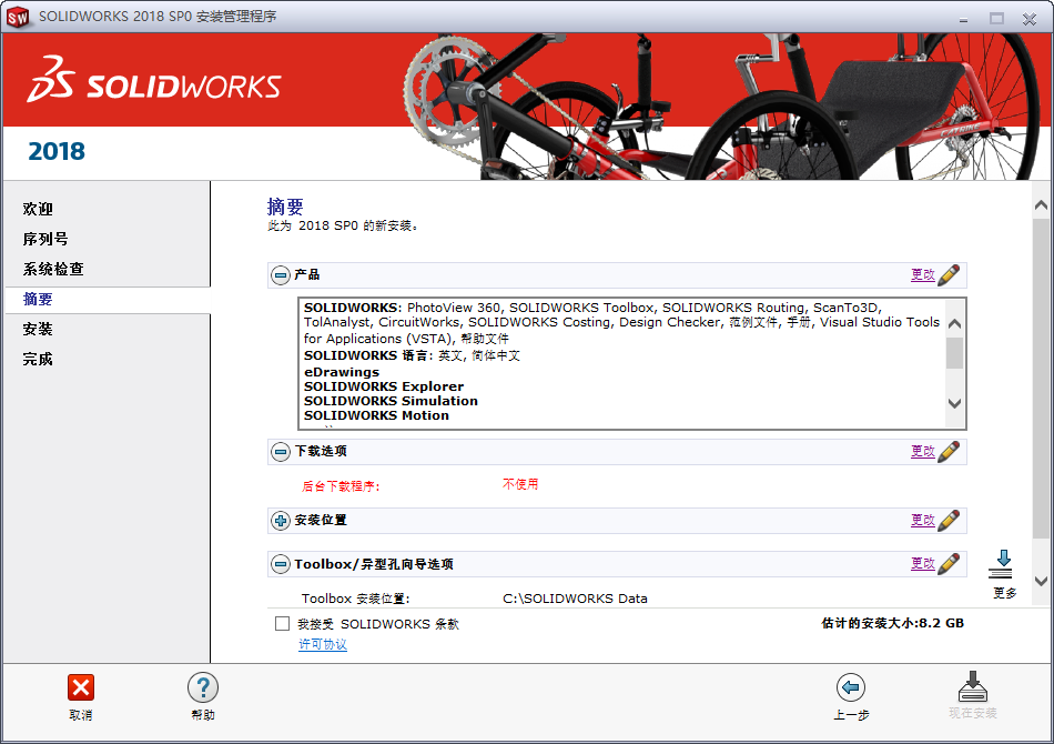 SolidWorks Premium 2018 SP4.0 x64+语言包 中文版安装教程下载插图31