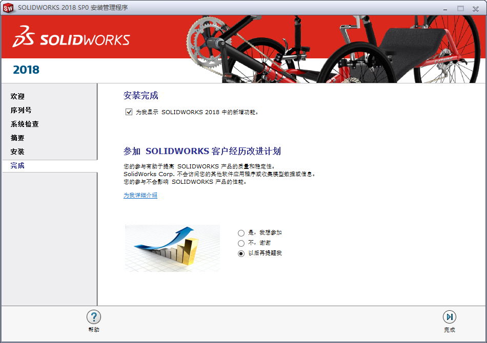 SolidWorks Premium 2018 SP4.0 x64+语言包 中文版安装教程下载插图35