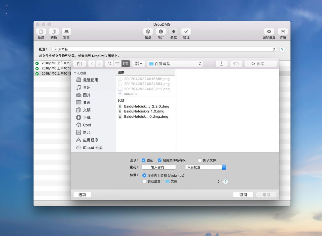 DropDMG 3.5.4b2 For Mac 强大的Dmg镜像打包美化工具下载插图