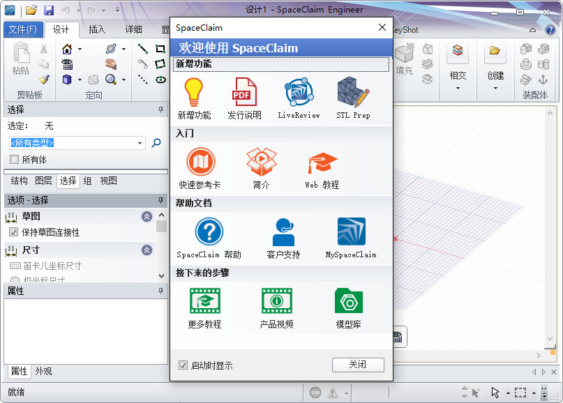 ANSYS SpaceClaim 2018.1 v19​​.1 x64官方原版+完美激活补丁+软件教程下载插图