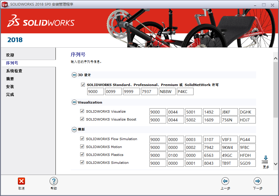 SolidWorks Premium 2018 SP3.0 x64+语言包 中文版安装教程下载插图22