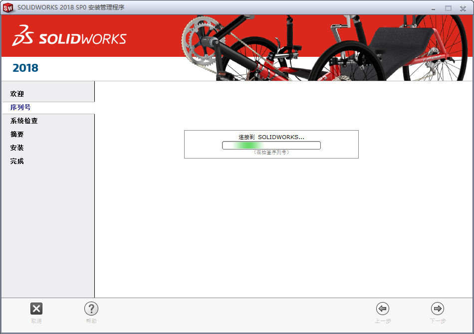 SolidWorks Premium 2018 SP3.0 x64+语言包 中文版安装教程下载插图23