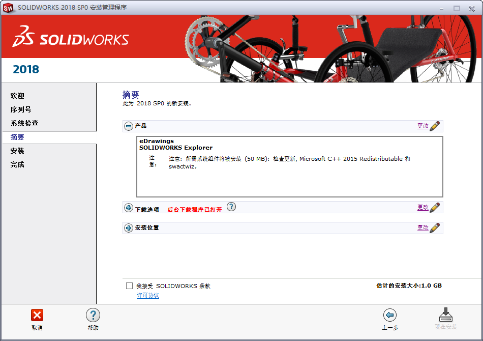 SolidWorks Premium 2018 SP3.0 x64+语言包 中文版安装教程下载插图25