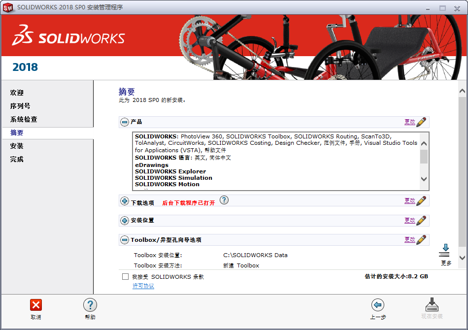 SolidWorks Premium 2018 SP3.0 x64+语言包 中文版安装教程下载插图29