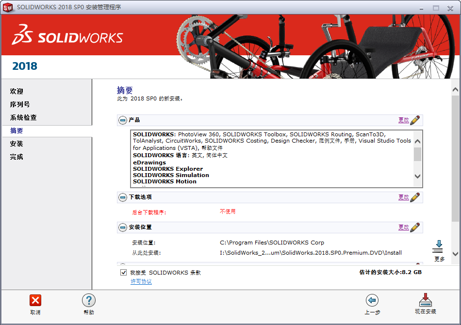 SolidWorks Premium 2018 SP3.0 x64+语言包 中文版安装教程下载插图33