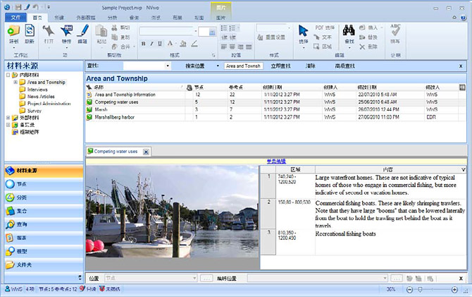 NVIVO 10.0.641.0 SP6 for Win 强大的定性数据分析软件下载插图