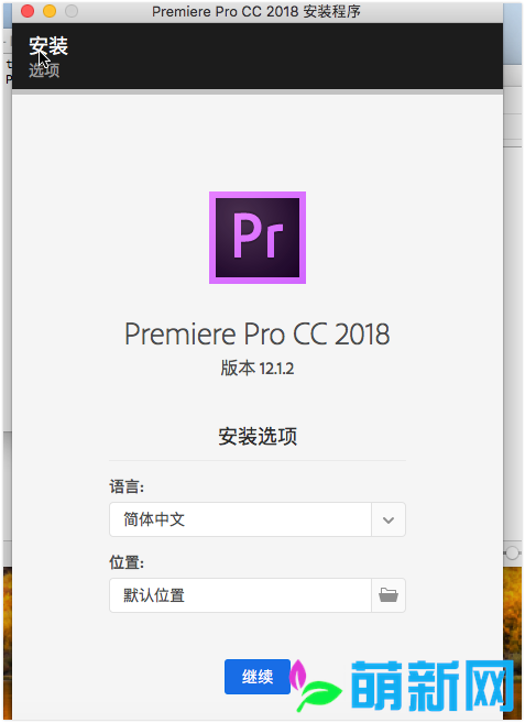 Adobe Premiere Pro for Mac CC 2018.1.2 完美激活版 中文多语言版下载插图5