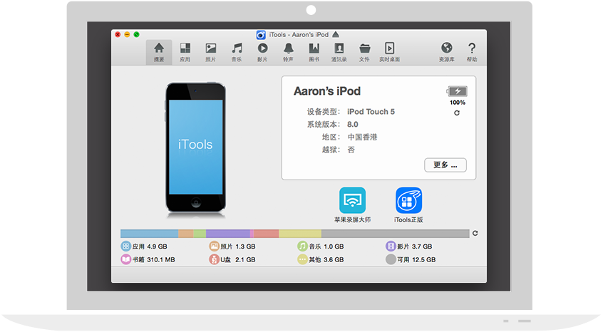 iTools Pro for Mac 1.7.7.9 专业破解版下载插图