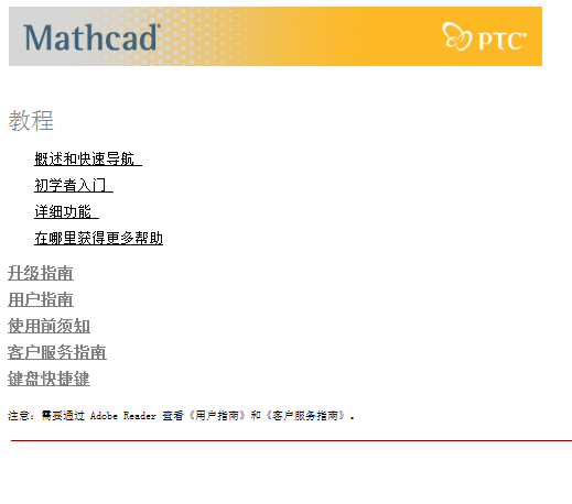 PTC MathCAD v15.0 M045 官方原版+完美激活 中文版和多语言版 分享安装教程下载插图5