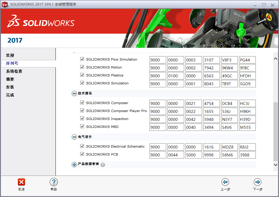 SolidWorks Premium 2017 SP5 x64 官方原版+语言包+完美激活 crack 工程软件下载插图21