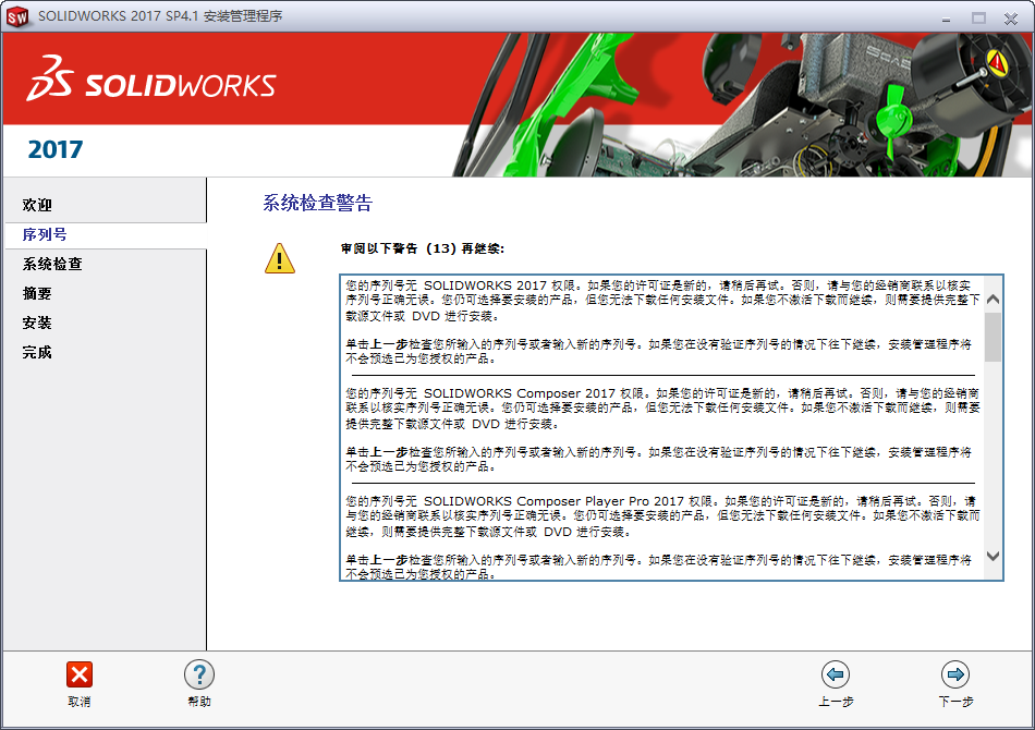 SolidWorks Premium 2017 SP5 x64 官方原版+语言包+完美激活 crack 工程软件下载插图23