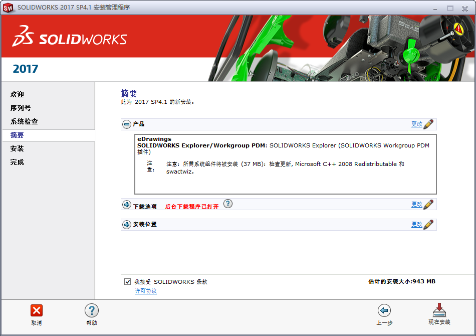 SolidWorks Premium 2017 SP5 x64 官方原版+语言包+完美激活 crack 工程软件下载插图24