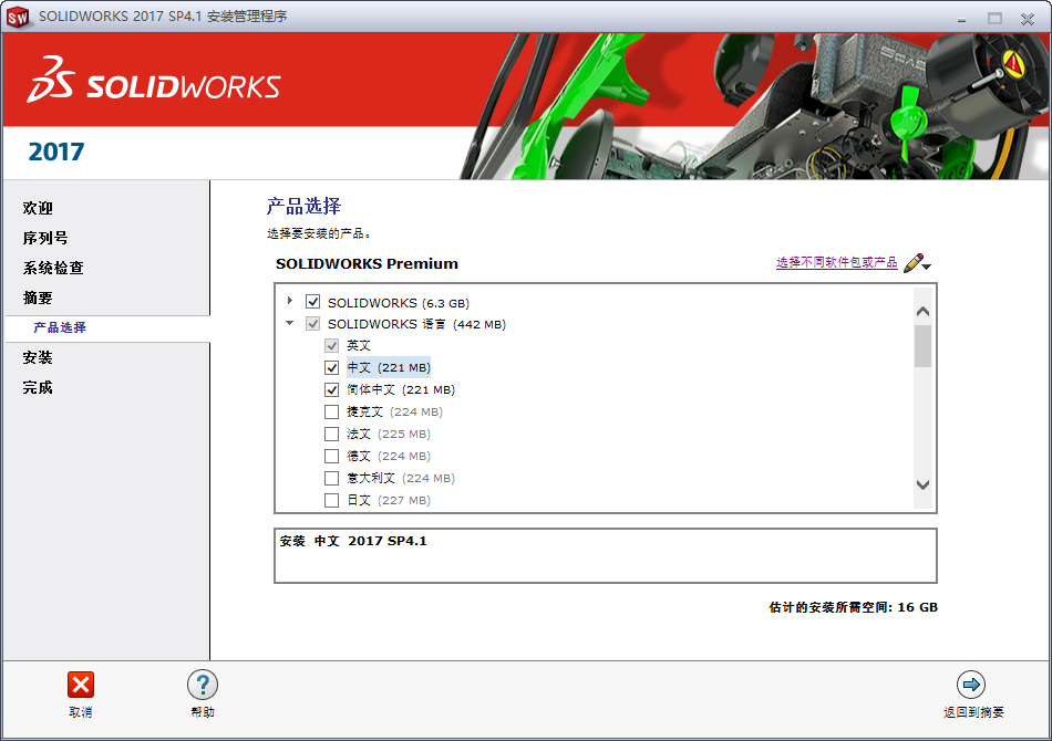 SolidWorks Premium 2017 SP5 x64 官方原版+语言包+完美激活 crack 工程软件下载插图25