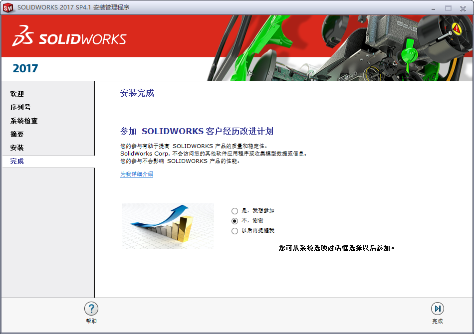 SolidWorks Premium 2017 SP5 x64 官方原版+语言包+完美激活 crack 工程软件下载插图27