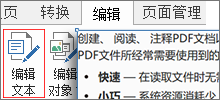 PDF编辑器 - 段落编辑