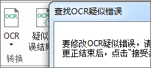 PDF编辑器 - 纠正OCR疑似错误