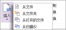 PDF编辑器 - 在PDF文档中插入扫描文档