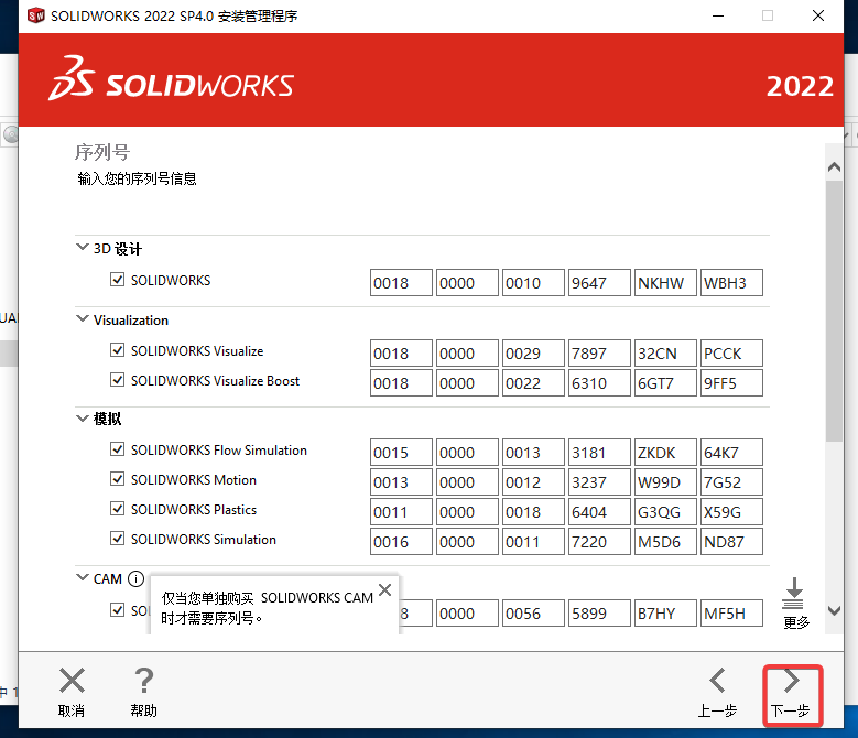 SolidWorks 2022 SP5 Full Premium 多语言中文版 三维CAD系统下载插图8