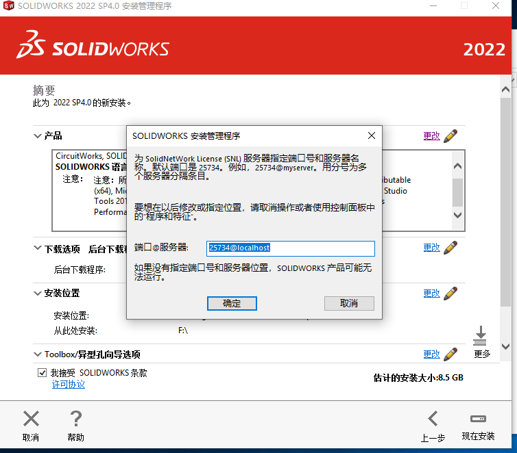 SolidWorks 2022 SP5 Full Premium 多语言中文版 三维CAD系统下载插图11