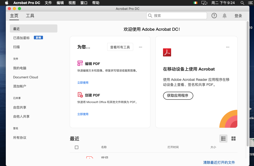 Adobe Acrobat Pro DC 2022 for Win/Mac 中文版 强大的PDF软件下载插图