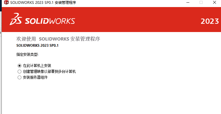 SolidWorks 2023 SP5 Full Premium Win多语言中文版下载 三维CAD系统插图7