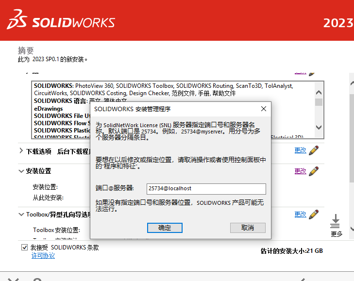 SolidWorks 2023 SP5 Full Premium Win多语言中文版下载 三维CAD系统插图11