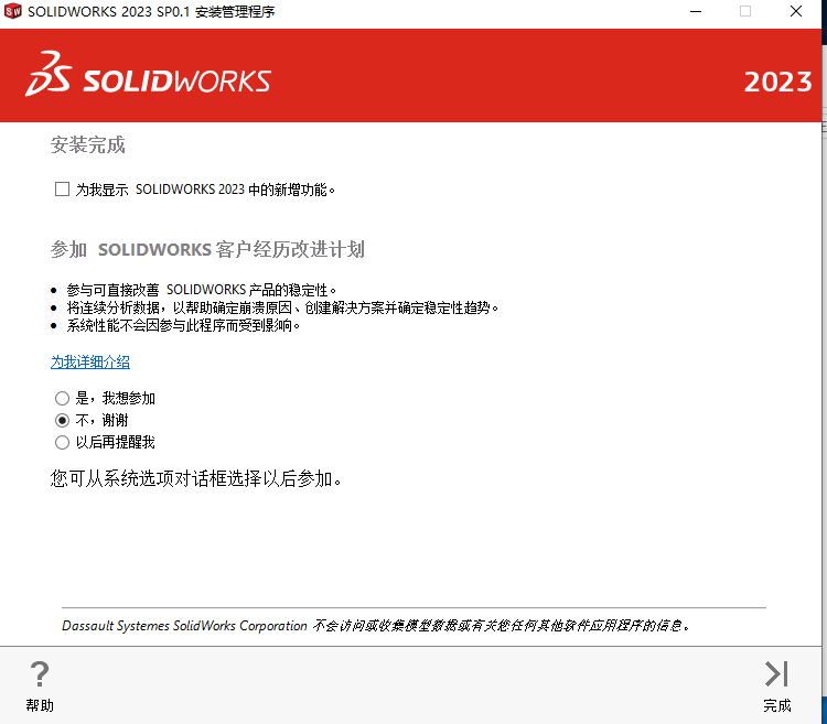 SolidWorks 2023 SP5 Full Premium Win多语言中文版下载 三维CAD系统插图13