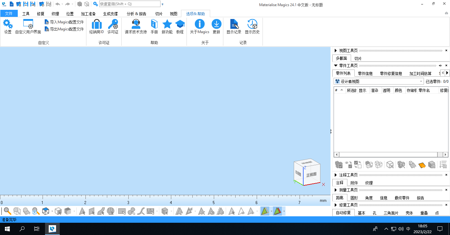 Materialise Magics 24.1 Win 强大的3D打印套件 完美激活破解版 安装教程下载插图3