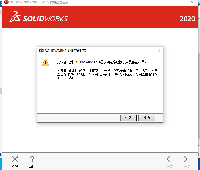 SolidWorks 2020 SP2 Full Premium 多语言中文完美激活破解版免费下载 安装教程插图7