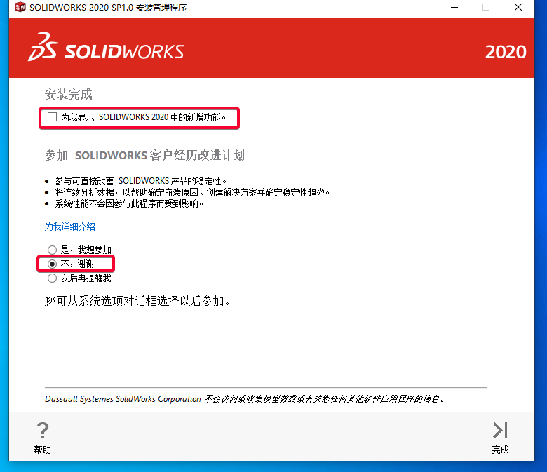 SolidWorks 2020 SP2 Full Premium 多语言中文完美激活破解版免费下载 安装教程插图10