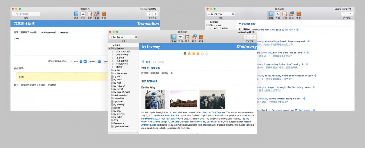 欧路词典 Eudic for Mac 3.9.6 最新中文完美版本下载插图
