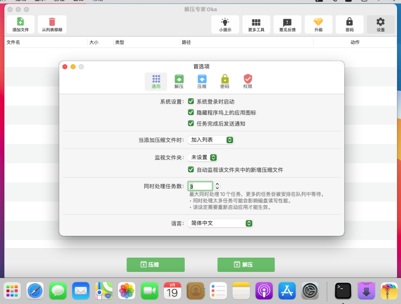 Oka Unarchiver PRO 2.1.7 Mac解压专家 功能强大的压缩解压缩工具下载插图