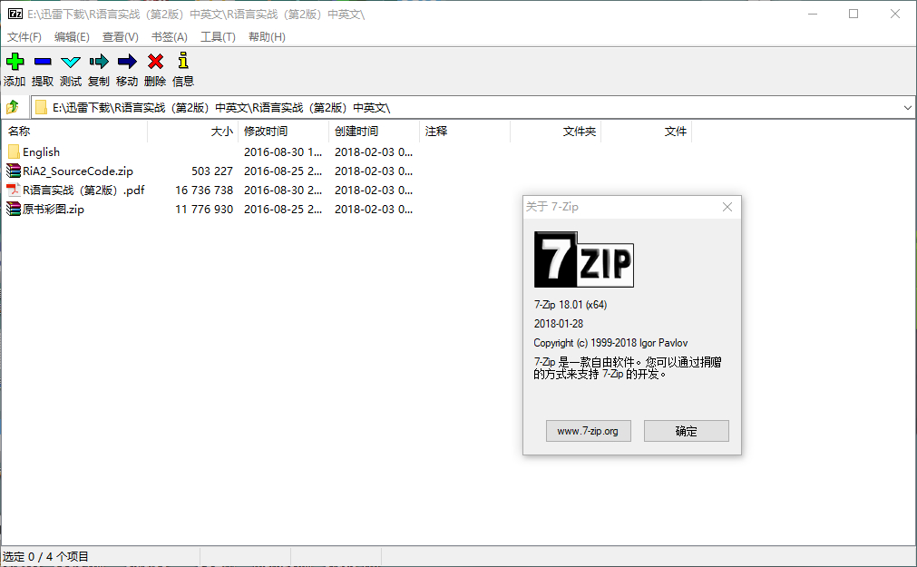 7Zip（7-Zip）18.05 Final x86/x64最新版发布下载插图