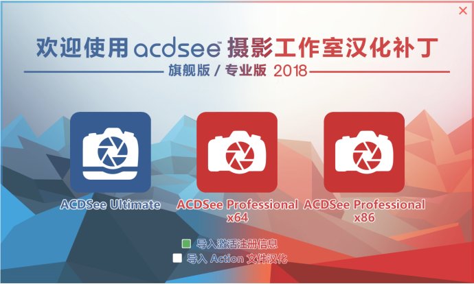 ACDSee Photo Studio 专业版 2018 v11.2.0.888 英文版 中文汉化版 注册机下载插图1